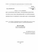 Методология и методы управления конкурентноспособностью предприятий легкой промышленности в условиях глобализации экономики - тема диссертации по экономике, скачайте бесплатно в экономической библиотеке