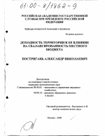 Доходность территории и ее влияние на сбалансированность местного бюджета - тема диссертации по экономике, скачайте бесплатно в экономической библиотеке