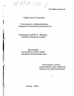 Роль финансов в реформировании предприятий пищевой промышленности - тема диссертации по экономике, скачайте бесплатно в экономической библиотеке