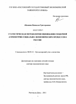 Статистическая методология оценивания гендерной асимметрии социально-экономических процессов в России - тема диссертации по экономике, скачайте бесплатно в экономической библиотеке