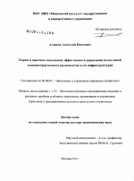 Теория и практика повышения эффективности управления подготовкой машиностроительного производства и его инфраструктурой - тема диссертации по экономике, скачайте бесплатно в экономической библиотеке