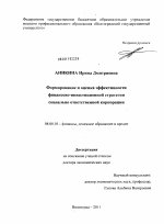 Формирование и оценка эффективности финансово-инвестиционной стратегии социально ответственной корпорации - тема диссертации по экономике, скачайте бесплатно в экономической библиотеке