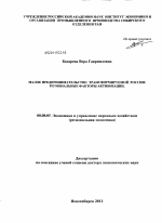 Малое предпринимательство трансформируемой России: региональные факторы активизации - тема диссертации по экономике, скачайте бесплатно в экономической библиотеке