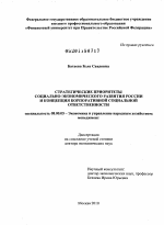 Стратегические приоритеты социально-экономического развития России и концепция корпоративной социальной ответственности - тема диссертации по экономике, скачайте бесплатно в экономической библиотеке