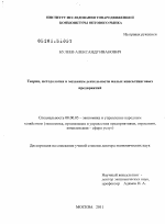 Теория,методология и механизм деятельности малых консалтинговых предприятий - тема диссертации по экономике, скачайте бесплатно в экономической библиотеке