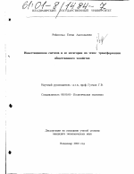 Инвестиционная система и ее категории на этапе трансформации общественного хозяйства - тема диссертации по экономике, скачайте бесплатно в экономической библиотеке