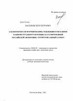 Закономерности формирования, тенденции и механизм развития трудового потенциала в современной российской экономике - тема диссертации по экономике, скачайте бесплатно в экономической библиотеке