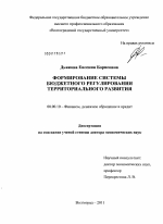 Формирование системы бюджетного регулирования территориального развития - тема диссертации по экономике, скачайте бесплатно в экономической библиотеке