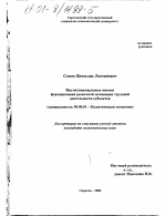 Институциональные основы формирования рыночной мотивации трудовой деятельности субъектов - тема диссертации по экономике, скачайте бесплатно в экономической библиотеке