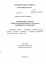 Формирование и развитие процессно-ориентированного управления в медицинских организациях - тема диссертации по экономике, скачайте бесплатно в экономической библиотеке