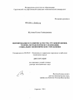 Формирование и развитие качества трудовой жизни: теория, методология исследования, социально-экономическое управление - тема диссертации по экономике, скачайте бесплатно в экономической библиотеке