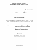 Профессионализация управленческой деятельности в промышленности - тема диссертации по экономике, скачайте бесплатно в экономической библиотеке