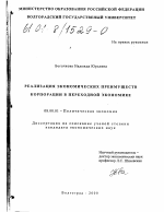 Реализация экономических преимуществ корпорации в переходной экономике - тема диссертации по экономике, скачайте бесплатно в экономической библиотеке