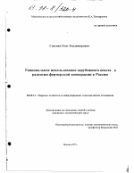 Рациональное использование зарубежного опыта в развитии фермерской кооперации в России - тема диссертации по экономике, скачайте бесплатно в экономической библиотеке