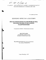 Несостоятельность производства - тема диссертации по экономике, скачайте бесплатно в экономической библиотеке