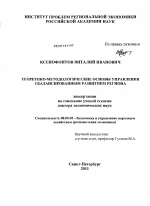 Теоретико-методологические основы управления сбалансированным развитием региона - тема диссертации по экономике, скачайте бесплатно в экономической библиотеке