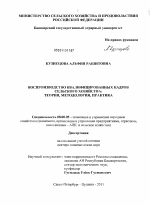 Воспроизводство квалифицированных кадров сельского хозяйства: теория, методология, практика - тема диссертации по экономике, скачайте бесплатно в экономической библиотеке