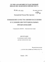 Повышение качества жизни населения в условиях институциональных преобразований - тема диссертации по экономике, скачайте бесплатно в экономической библиотеке