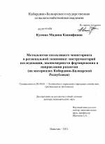 Методология скользящего мониторинга в региональной экономике: инструментарий исследования, закономерности формирования и направления развития - тема диссертации по экономике, скачайте бесплатно в экономической библиотеке