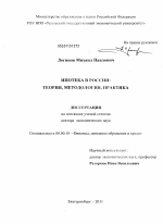 Ипотека в России: теория, методология, практика - тема диссертации по экономике, скачайте бесплатно в экономической библиотеке