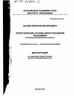 Теоретические основы многоукладной экономики - тема диссертации по экономике, скачайте бесплатно в экономической библиотеке