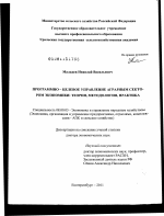 Программно-целевое управление аграрным сектором экономики: теория, методология, практика - тема диссертации по экономике, скачайте бесплатно в экономической библиотеке