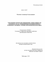 Управление резервами повышения эффективности производства на предприятиях промышленного комплекса региона - тема диссертации по экономике, скачайте бесплатно в экономической библиотеке