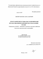 Демографические и социально-экономические последствия физической инертности населения России - тема диссертации по экономике, скачайте бесплатно в экономической библиотеке