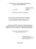 Методология инновационного развития сферы жилищно-коммунальных услуг - тема диссертации по экономике, скачайте бесплатно в экономической библиотеке