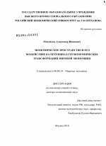 Экономическое пространство и его воздействие на потенциал геоэкономичсеких трансформаций мировой экономики - тема диссертации по экономике, скачайте бесплатно в экономической библиотеке