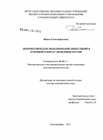 Эконометрическое моделирование инвестиций в основной капитал экономики России - тема диссертации по экономике, скачайте бесплатно в экономической библиотеке