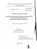 Развитие методологии и организации управленческого учета в строительном комплексе (на примере Республики Таджикистан) - тема диссертации по экономике, скачайте бесплатно в экономической библиотеке