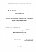 Институты взаимодействия экономической и политической власти - тема диссертации по экономике, скачайте бесплатно в экономической библиотеке