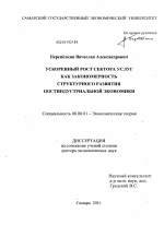 Ускоренный рост сектора услуг как закономерность структурного развития постиндустриальной экономики - тема диссертации по экономике, скачайте бесплатно в экономической библиотеке