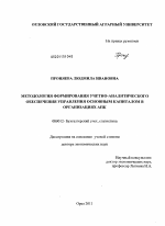 Методология формирования учетно-аналитического обеспечения управления основным капиталом в организациях АПК - тема диссертации по экономике, скачайте бесплатно в экономической библиотеке