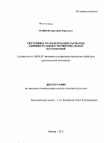 Системные трансформации закрытых административно-территориальных образований - тема диссертации по экономике, скачайте бесплатно в экономической библиотеке