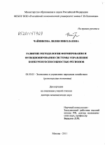 Развитие методологии формирования и функционирования системы управления конкурентоспособностью регионов - тема диссертации по экономике, скачайте бесплатно в экономической библиотеке