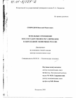 Земельные отношения и их государственное регулирование в переходной экономике России - тема диссертации по экономике, скачайте бесплатно в экономической библиотеке