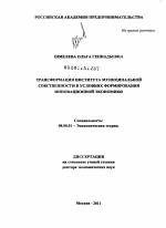 Трансформация института муниципальной собственности в условиях формирования инновационной экономики - тема диссертации по экономике, скачайте бесплатно в экономической библиотеке