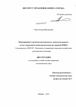 Формирование и развитие региональных локальных рынков за счет управления ценовыми рисками (на примере ЮФО). - тема диссертации по экономике, скачайте бесплатно в экономической библиотеке