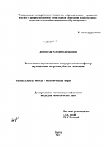 Развитие институтов местного самоуправления как фактор гармонизации интересов субъектов экономики - тема диссертации по экономике, скачайте бесплатно в экономической библиотеке