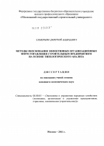 Методы обоснования эффективных организационных форм управления строительным предприятием на основе типологического анализа - тема диссертации по экономике, скачайте бесплатно в экономической библиотеке