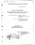 Формирование активной денежной политики государства - тема диссертации по экономике, скачайте бесплатно в экономической библиотеке