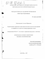 Стратегическое управление инвестиционной деятельностью предприятий по переработке вторичного свинецсодержащего сырья - тема диссертации по экономике, скачайте бесплатно в экономической библиотеке