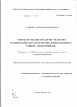 Совершенствование механизма управления человеческим капиталом в интересах инновационного развития предприятий ОПК - тема диссертации по экономике, скачайте бесплатно в экономической библиотеке