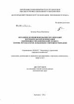 Механизм функционирования организаций потребительской кооперации - экономико-управленческий аспект - тема диссертации по экономике, скачайте бесплатно в экономической библиотеке