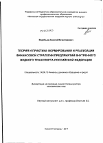 Теория и практика формирования и реализации финансовой стратегии предприятий внутреннего водного транспорта Российской Федерации - тема диссертации по экономике, скачайте бесплатно в экономической библиотеке