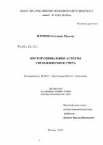 Институциональные аспекты управленческого учета - тема диссертации по экономике, скачайте бесплатно в экономической библиотеке