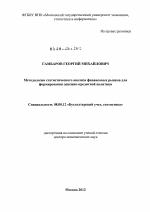 Методология статистического исследования финансовых рынков при реализации денежно-кредитной политики банком России - тема диссертации по экономике, скачайте бесплатно в экономической библиотеке