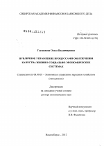 Публичное управление процессами обеспечения качества жизни в социально-экономических системах - тема диссертации по экономике, скачайте бесплатно в экономической библиотеке
